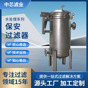中芯滤业 不锈钢保安过滤器 除铁保安精密过滤器 RO保安过滤器