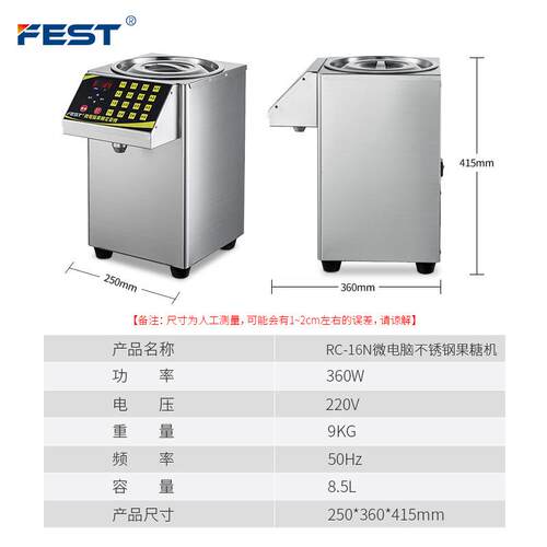 专FEST不锈钢果RC-16N机果糖定量机奶茶店16格精用准商用果糖机全
