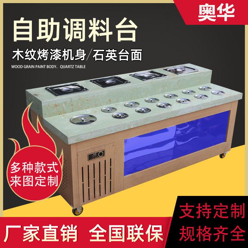 火锅店自助调料台商用麻辣烫冷藏小料蘸料台海底捞串串酱料调味柜