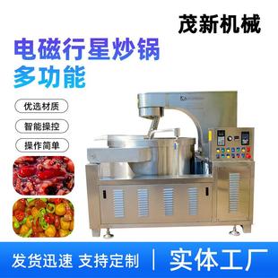 厨房炒菜机器人全自动电加热行星搅拌炒锅一键翻炒出料