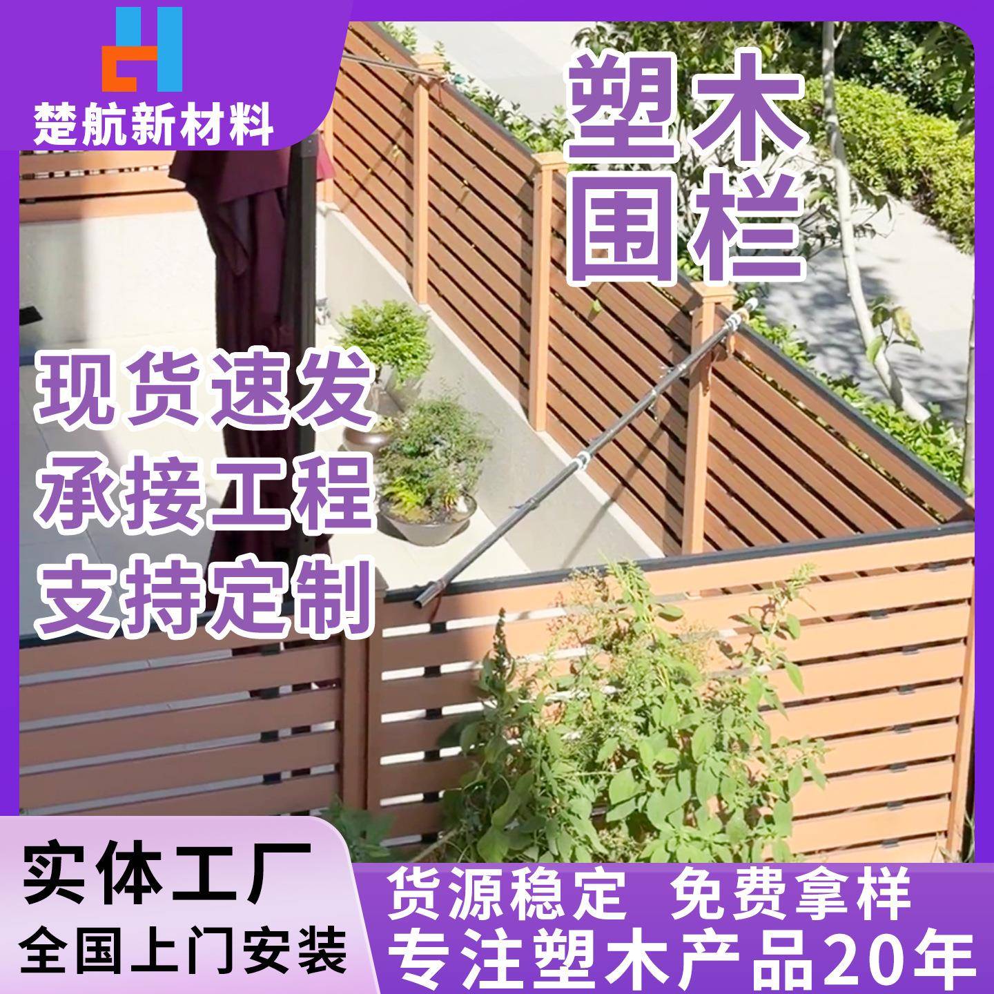 江苏木塑围栏工厂现货供应塑木栏杆护栏户外小院子庭院露台栅栏