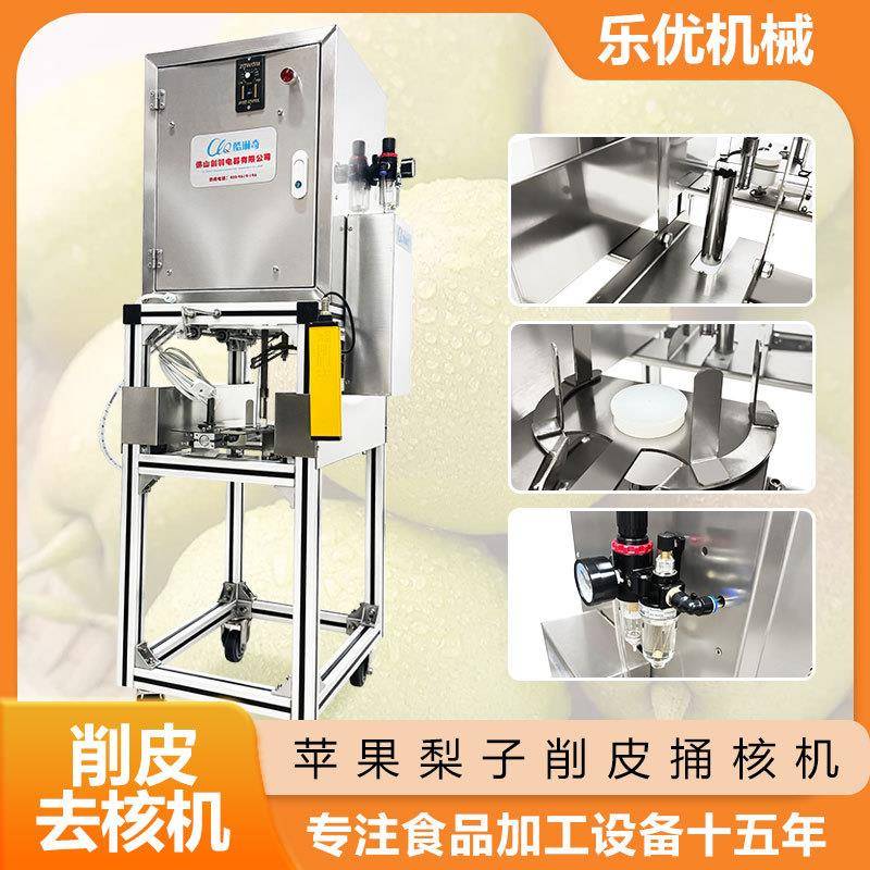 S商用三合一商用去皮取芯桶核分瓣器全自动罐头分瓣削皮开瓣机