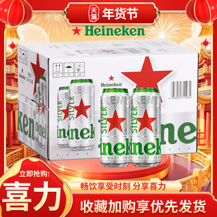 Heineken/喜力星银【500ml*12罐】新年过节啤酒聚会饮品