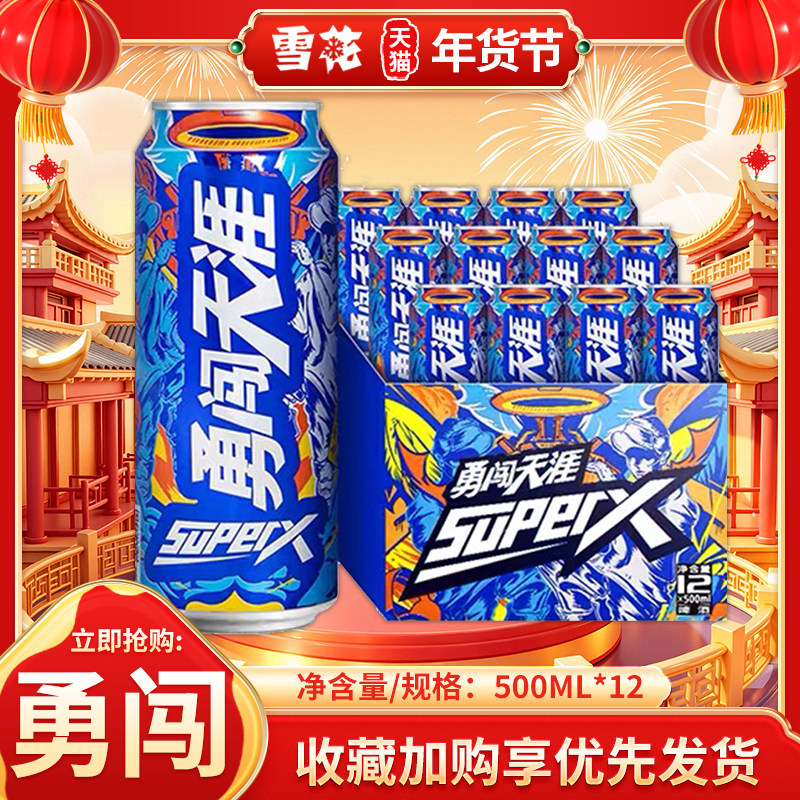 雪花勇闯天涯superX500ml*12听整箱装清爽啤酒聚会饮品全麦芽酿造