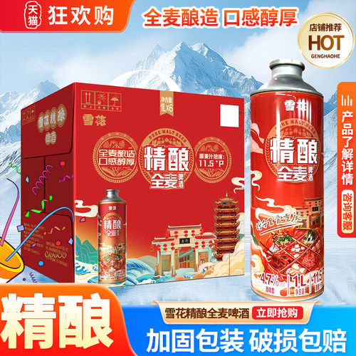 雪花高端精酿全麦芽酿造