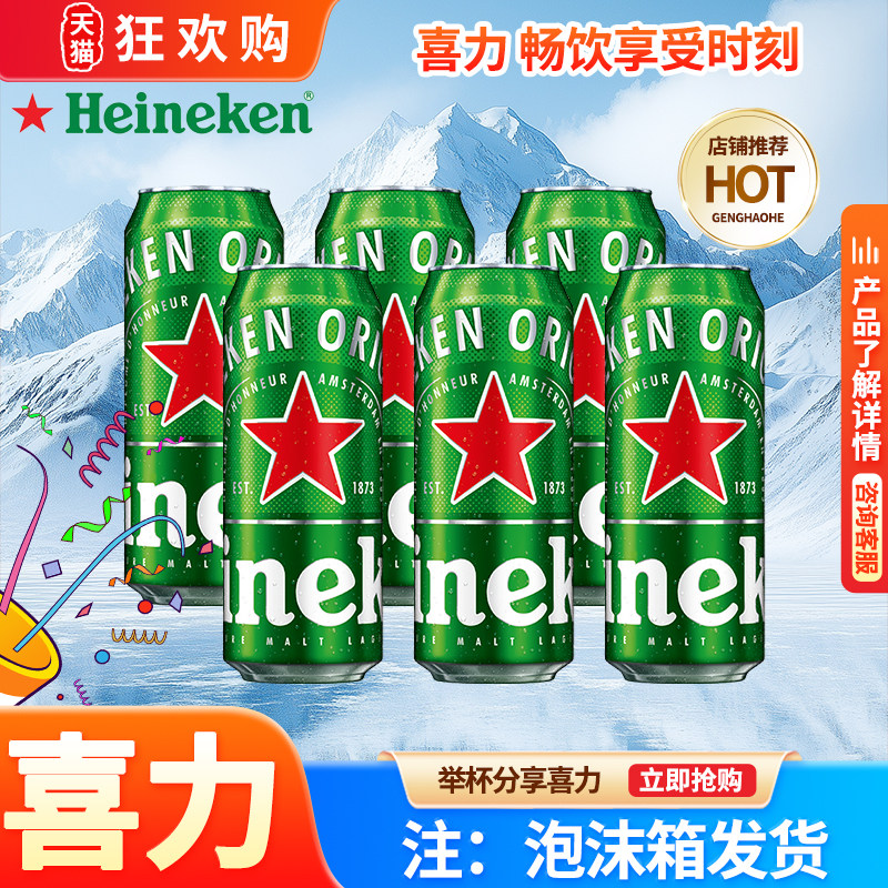 Heineken/喜力啤酒 罐装500ml*6罐全麦酿造啤酒聚会清爽接你正品