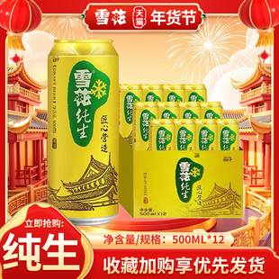 新年聚会雪花纯生啤酒500ml*12罐工艺酿造匠心营造正品保证易拉罐