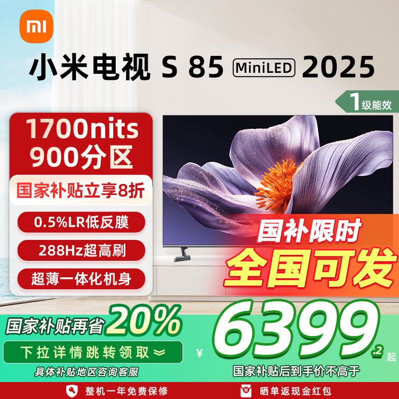 小米S85MiniLED2025低反屏