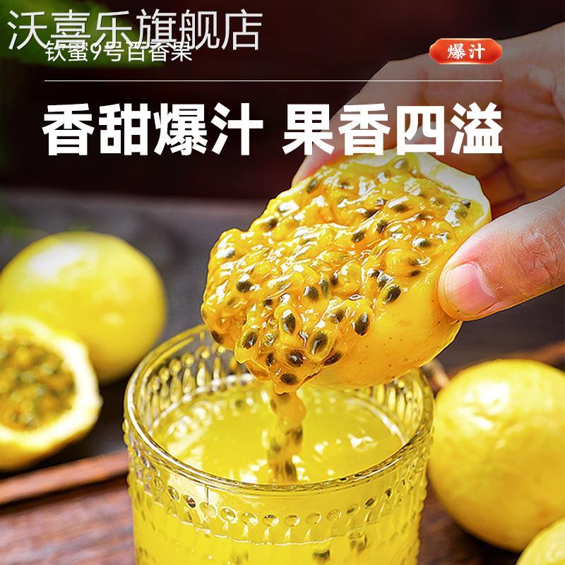 广西钦蜜9号黄金百香果新鲜5斤大果包邮当季百香果原浆水果