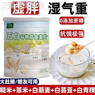五白谷物即食麦片无蔗糖营养代餐薏米白芸豆青稞荞麦低脂旗舰店