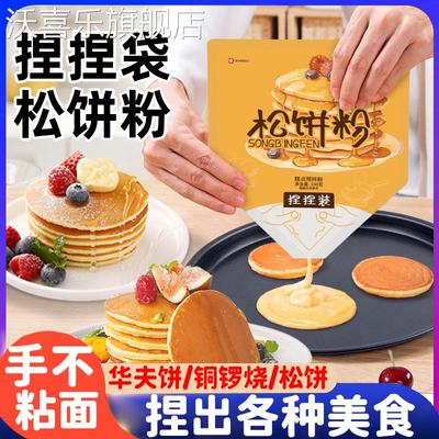 捏捏松饼粉儿童无添加华夫饼粉鸡蛋仔预拌粉蛋糕粉儿童铜锣烧家用