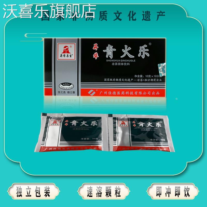 正品广东下火凉茶青火乐颗粒清火乐冲剂老牌子修水凉茶苦凉茶包邮
