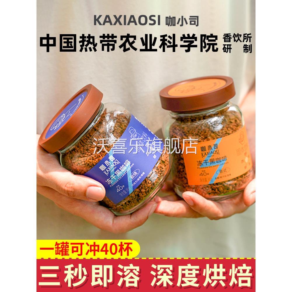 咖小司热带农科院黑咖啡炭烧意式美式冻干速溶黑咖啡罐装体重管理