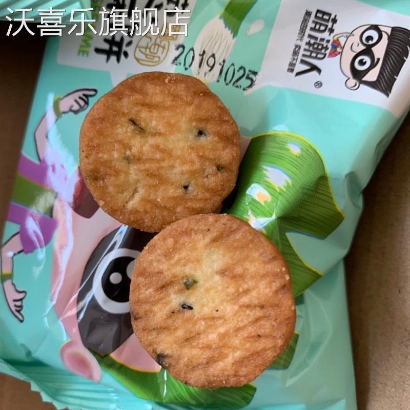 新日期萌实惠香葱芝麻饼干曲奇休闲零食大礼包2斤-5