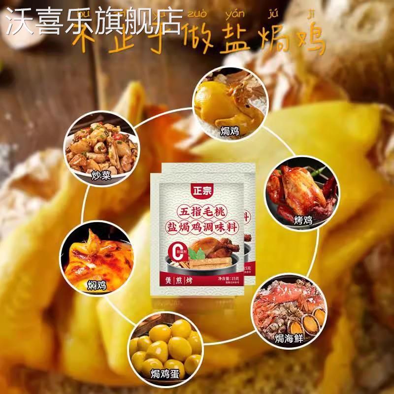 五指毛桃盐焗鸡粉正宗家用官方旗舰店正品广东盐焗鸡专用料商用