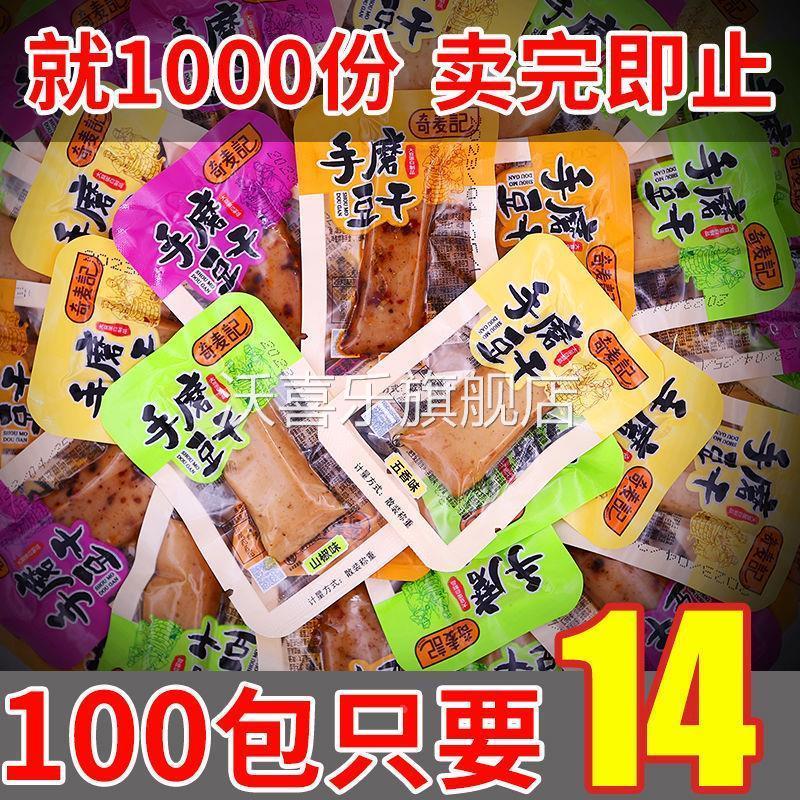 低至0.14/包】奇麥記手磨豆干嫩豆腐干麻辣五香休閑零食特產(chǎn)小吃