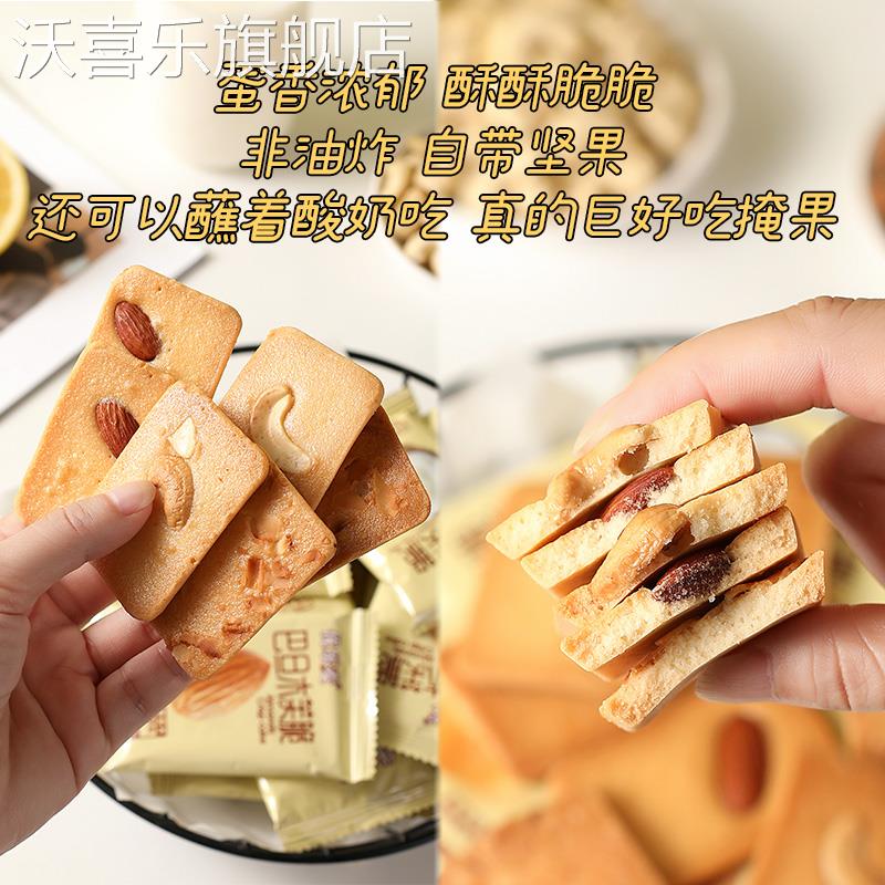 坚果芙饼干巴旦木椰片芙脆曲奇单独小包装干酪蛋糕网红休闲小零食