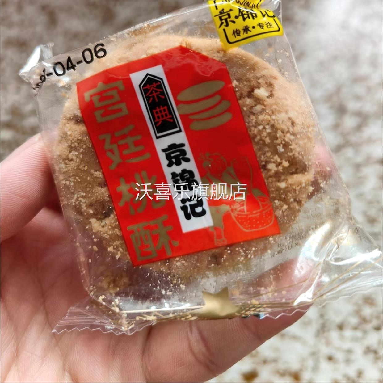 【京錦記】傳統(tǒng)宮廷桃酥500g散裝湖南老字號(hào)小麥雞蛋手工餅