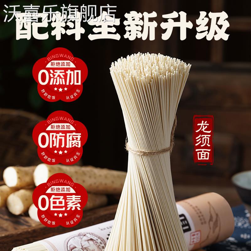 铁棍山药龙须面挂面细面条独立包装早餐速食面无添加低钠营养健康