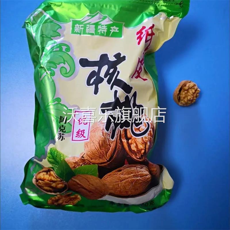 【2024新货】新疆特产185纸皮薄皮原味新核桃5斤250g孕妇营养