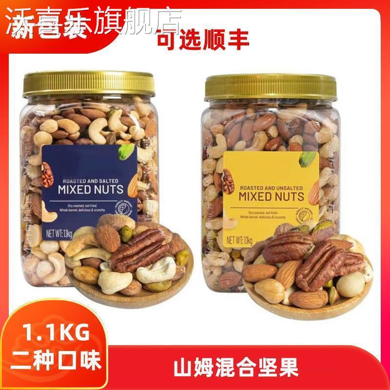 山姆会员店 进口咸味原味混合坚果1.1kg 腰果仁开心果超市代购