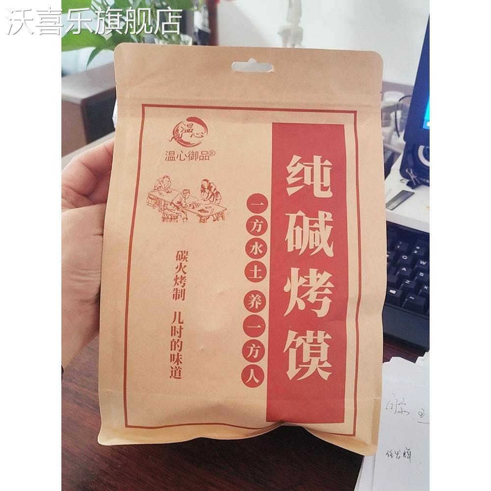 温心御品烤馍纯碱烤馍原味烤馒头片馒头干莫干片面包食品
