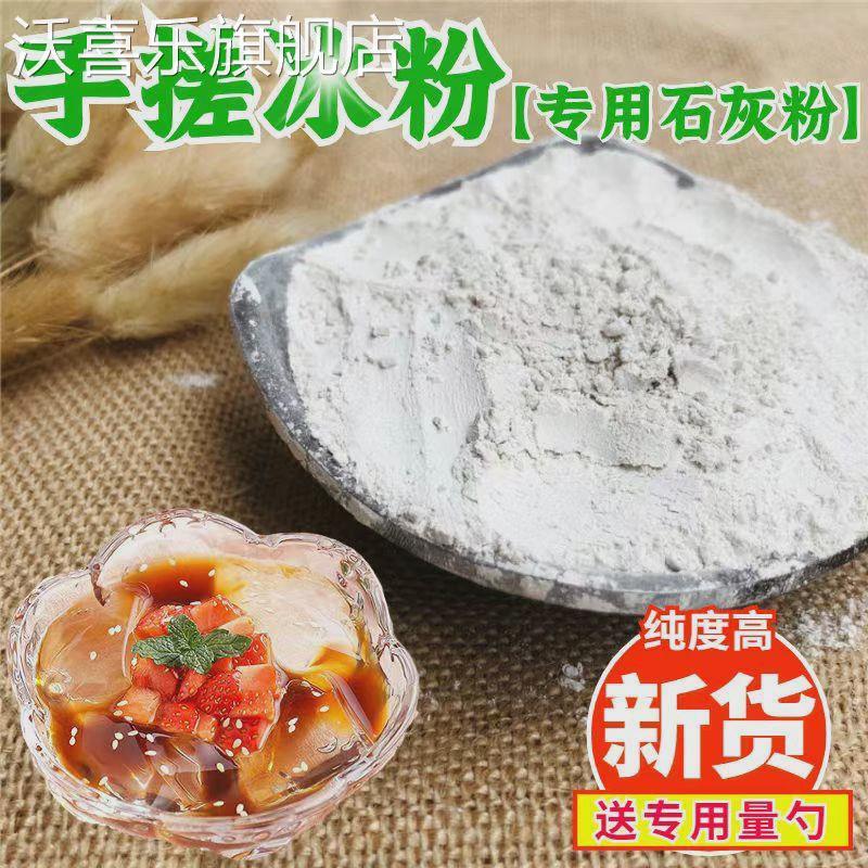 食用级生石灰块粉熟石灰粉米豆腐凉粉皮蛋凉虾冰粉凉糕100g包邮