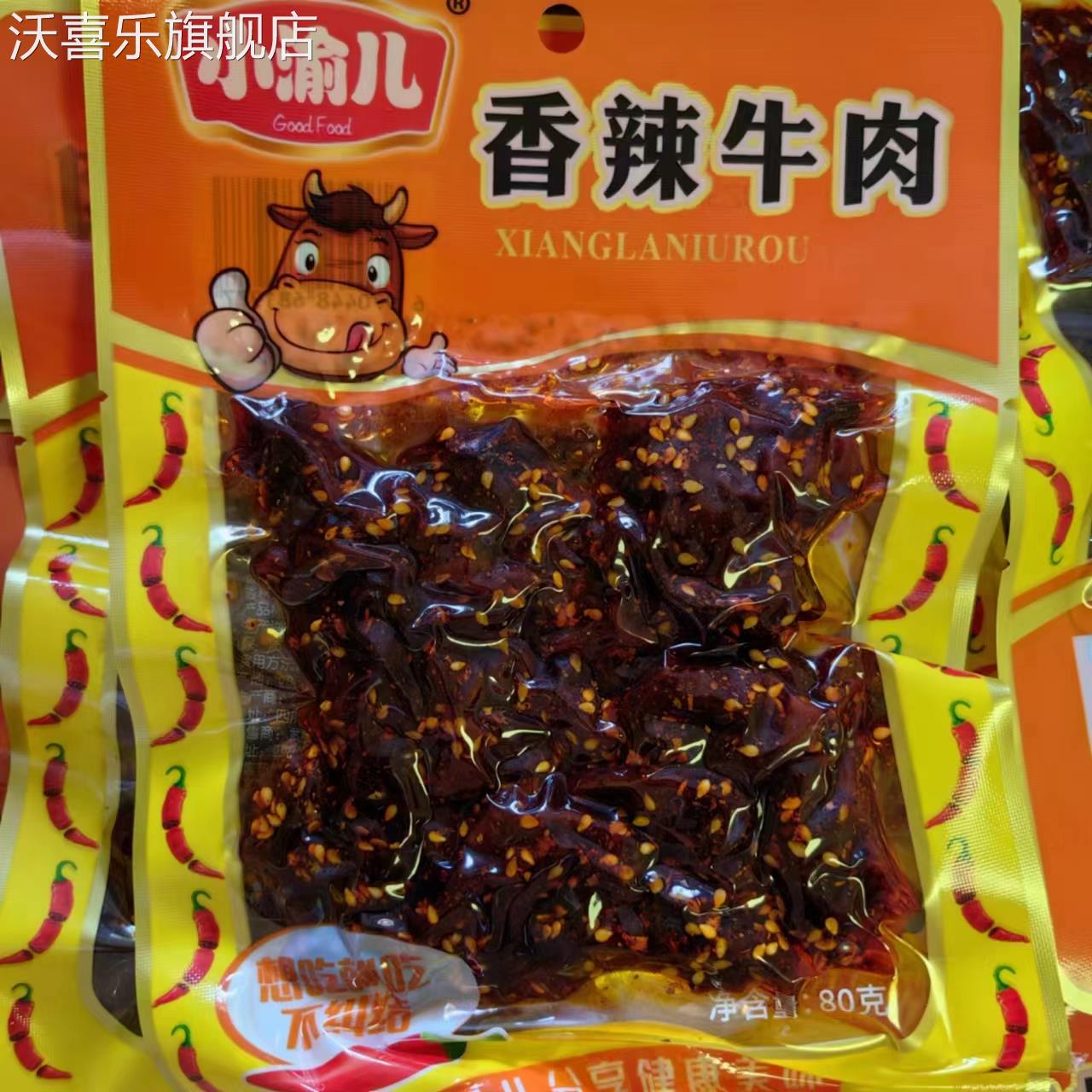 小渝儿麻辣牛肉80g*5包香辣味小吃牛肉干条四川辣味办公休闲零食