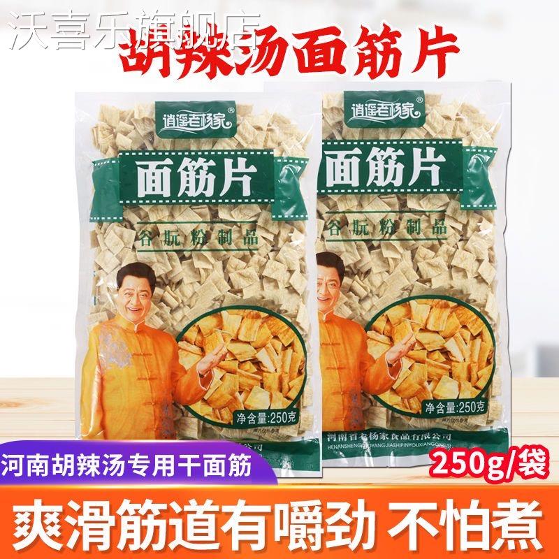 胡辣汤专用面筋片脱水生干面筋早餐店家用河南特产胡辣汤配料包装