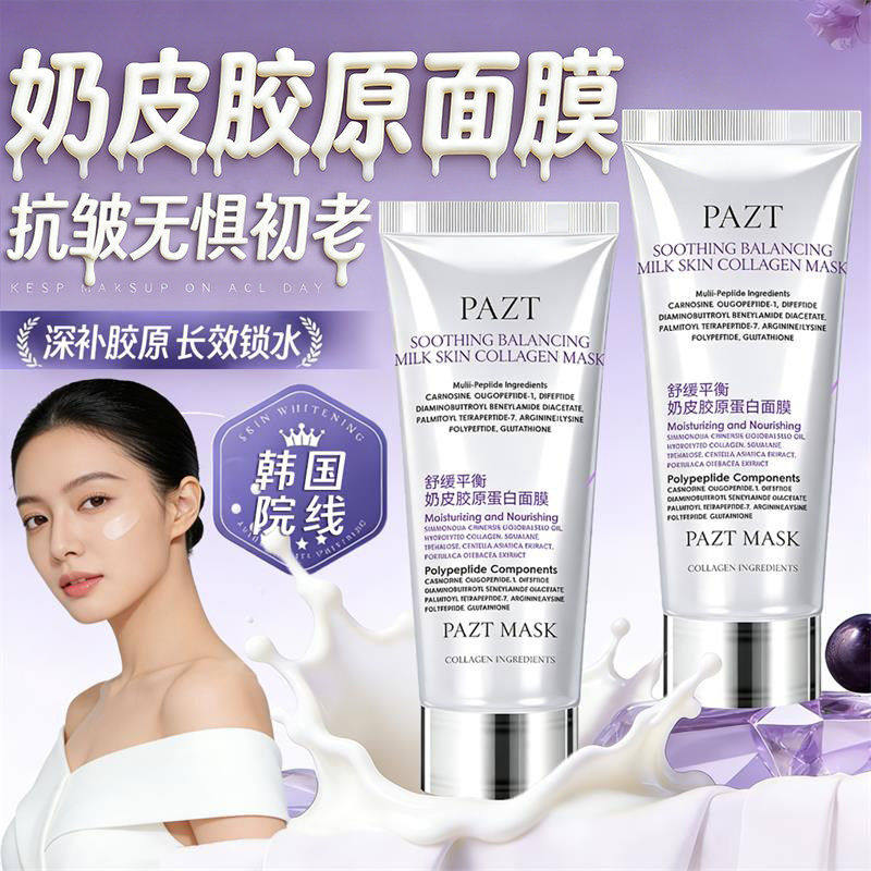 【韩国同款】奶皮面膜胶原蛋白