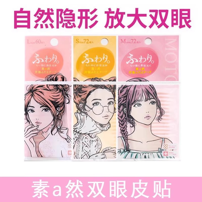 素a然双眼皮贴单面双面蕾丝目贴