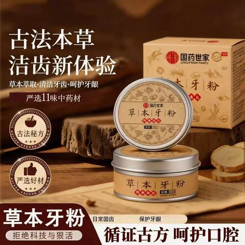纯植物配方去渍白牙！草本牙粉