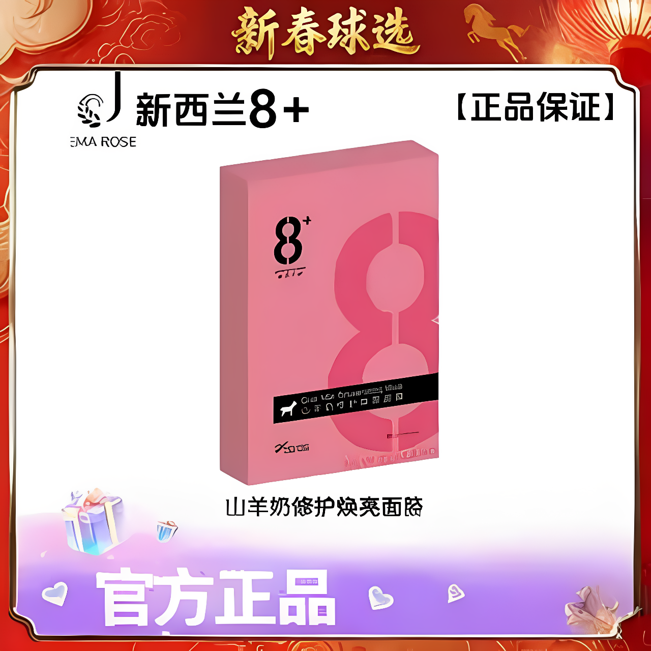 【达人优选】山羊奶修复焕亮面膜8分钟修护焕亮补水滋润肌肤保湿