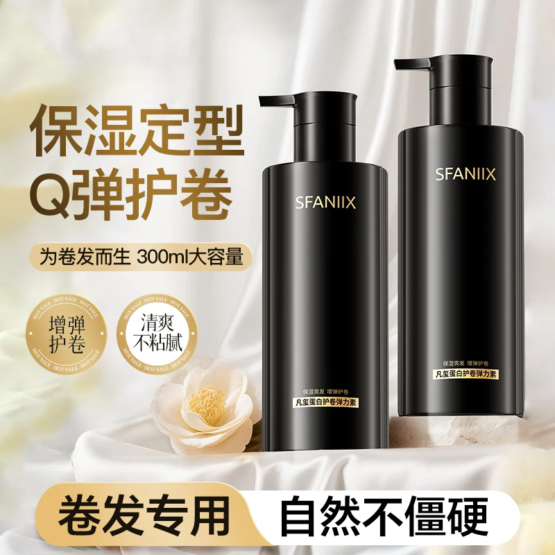【磅单第一】蛋白护发弹力素