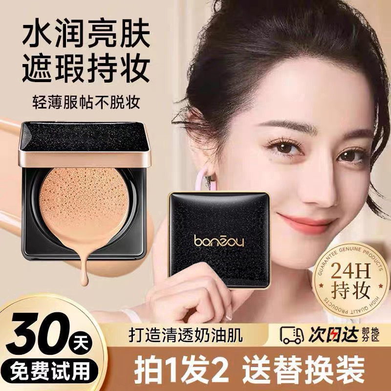 养肤气垫BB霜正品遮瑕保湿持久轻薄旗舰店滋润保湿粉底液不脱妆女