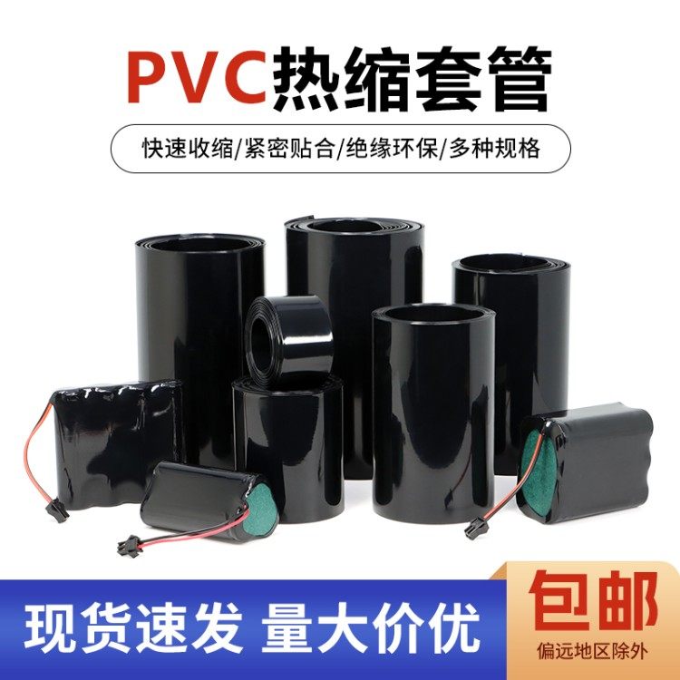 PVC热缩管黑色18650锂电池组热缩封装保护皮套环保阻燃热收缩管
