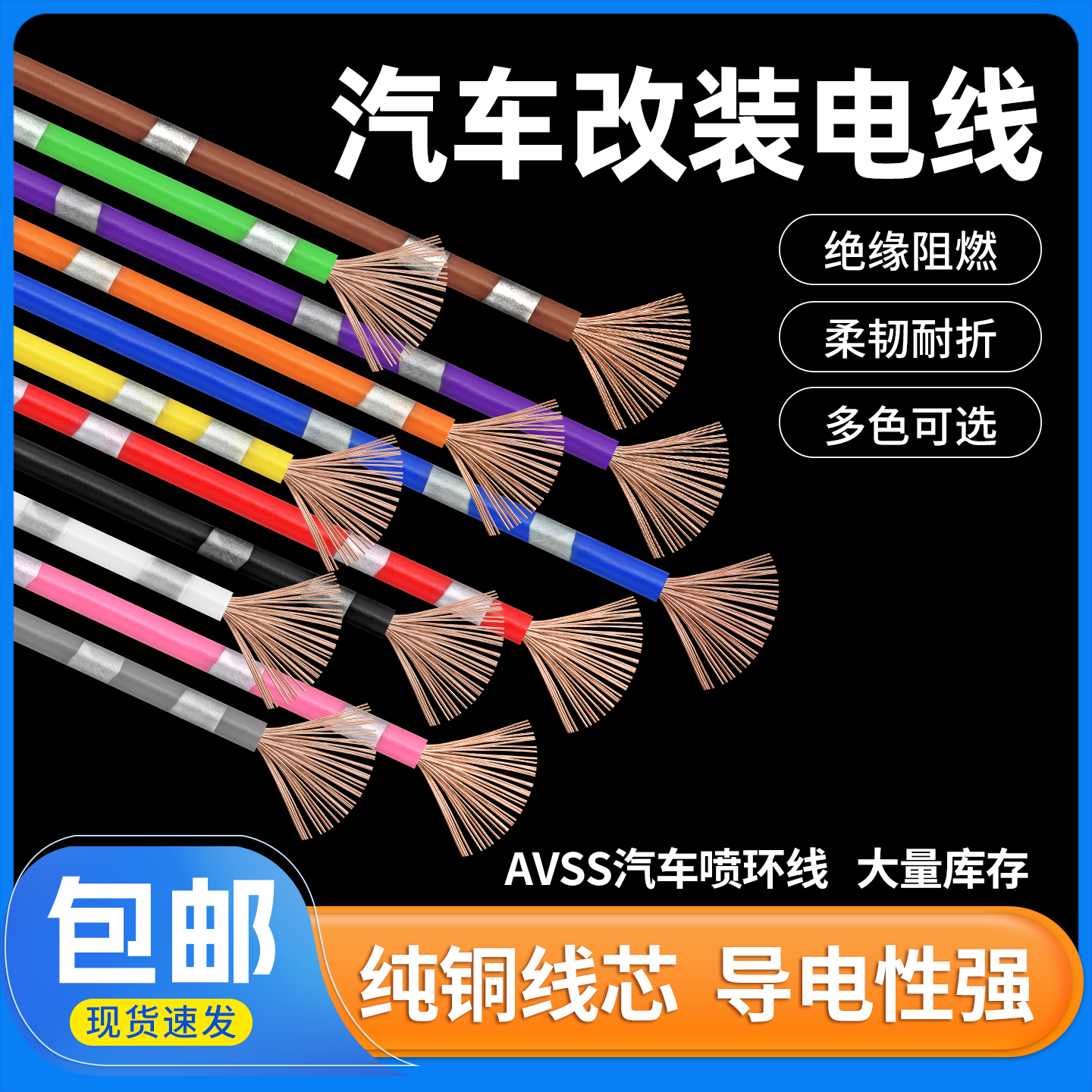 汽车改装专用线纯铜线车用电线货车改装线细灯线线束线路电路导线