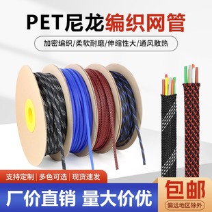 阻燃尼龙编织网管PET伸缩套管8mm加密蛇皮网电缆电线DIY保护套管