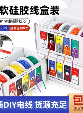 特软耐高温硅胶线盒装镀锡铜柔性电线16 18 20-30AWG五色DIY彩线