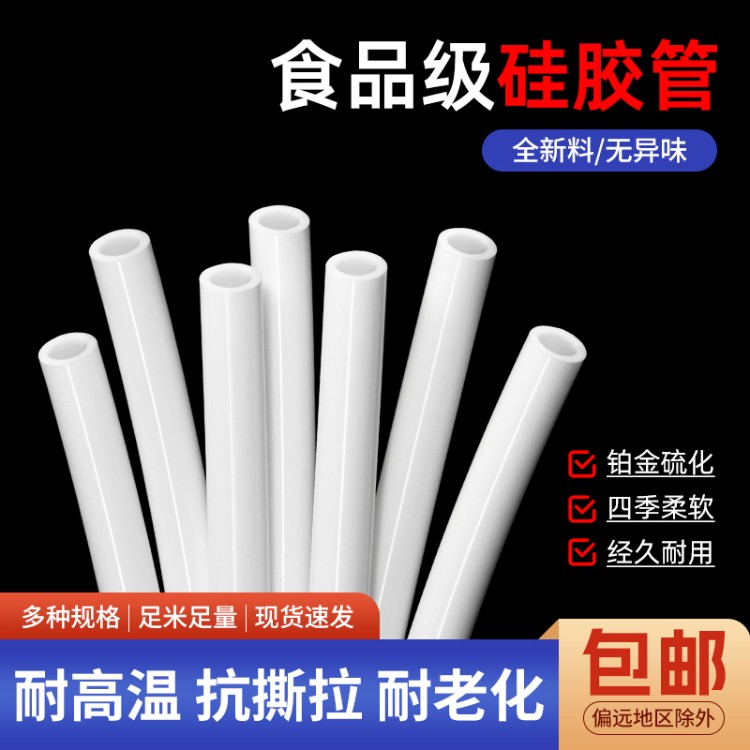 耐高温食品级硅胶软管2 4 6 8 10mm无异味家用吸管塑料水管白色