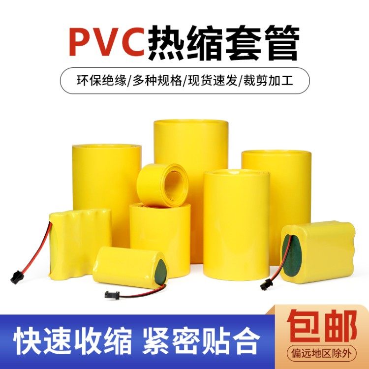 黄色PVC热缩管18650锂电池组封装皮套保护膜环保阻燃热收缩管包邮,五金/工具,套管,淘宝优惠券,粉丝福利购,淘宝优惠卷
