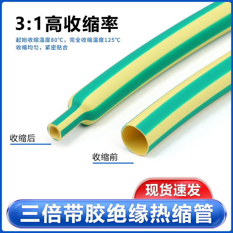 三倍带胶热缩管黄绿双色加厚双壁管环保绝缘防水厚壁高收缩率