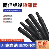 包邮 黑色热缩管Φ0.6 收缩快 绝缘环保热缩套管 180mm 两倍收缩率