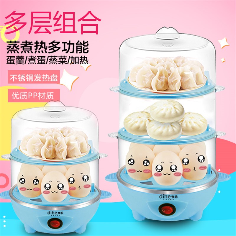 单层煮蛋器自动断电双层蒸蛋z器防干烧三层煮蛋机蒸玉米蒸红薯