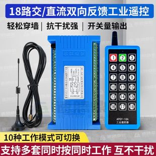 18多路遥控开关宽电压12V24V带反馈220V电源配电箱电机控制器48V