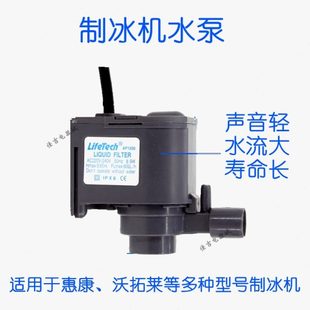 80专用 惠康沃拓莱商用制冰机原装 水泵循环潜水泵抽水泵HZB