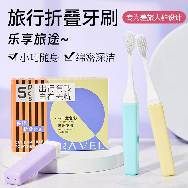 萌盈新款马卡龙折叠牙刷