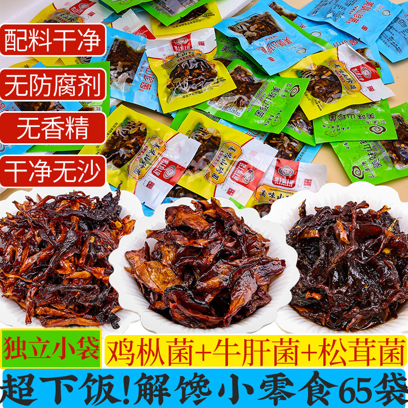 云南特产油鸡枞菌松茸菌牛肝菌独立小袋即食香菇零食下饭菜拌饭面,零食/坚果/特产,卤味素食,淘宝优惠券,粉丝福利购,淘宝优惠卷