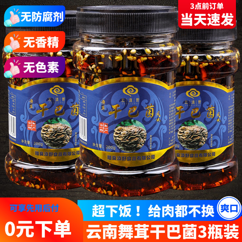 云南特产舞茸干巴菌油鸡枞菌松茸菌牛肝菌即食香菇酱下饭菜拌饭面,粮油调味/速食/干货/烘焙,下饭/拌饭酱/拌饭料,淘宝优惠券,粉丝福利购,淘宝优惠卷