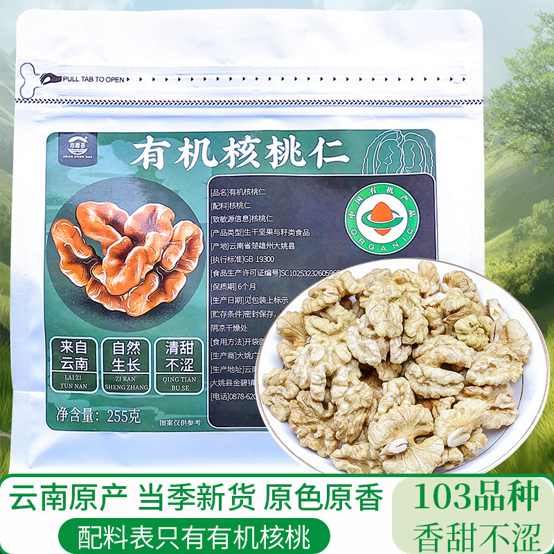 2025新货云南有机核桃仁原味新鲜纸皮去壳生核桃仁孕妇零食坚果,零食/坚果/特产,核桃仁,淘宝优惠券,粉丝福利购,淘宝优惠卷